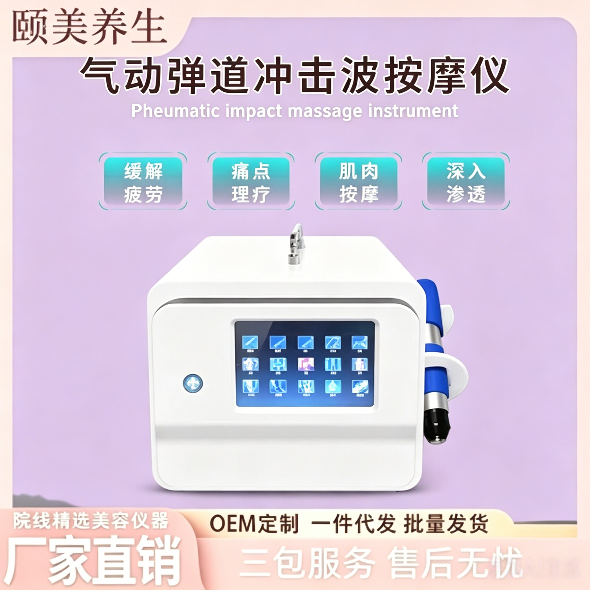 超声点阵理疗按摩仪器