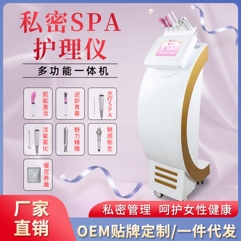 女性私密护理仪器私处检测冲洗产后修复紧致美容院专用性腺激活仪