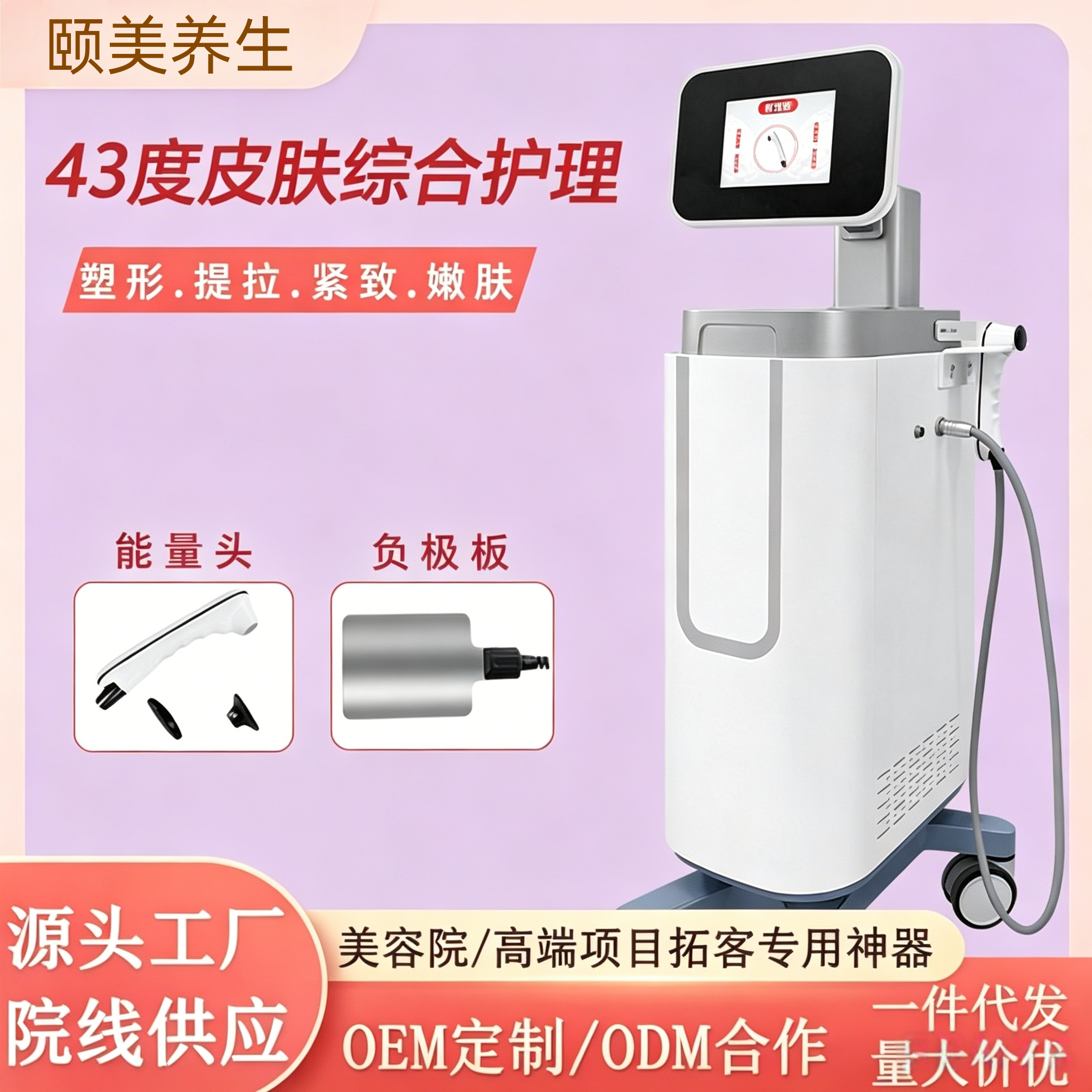 43°C水冷时光梭紧致抗皱美颜仪