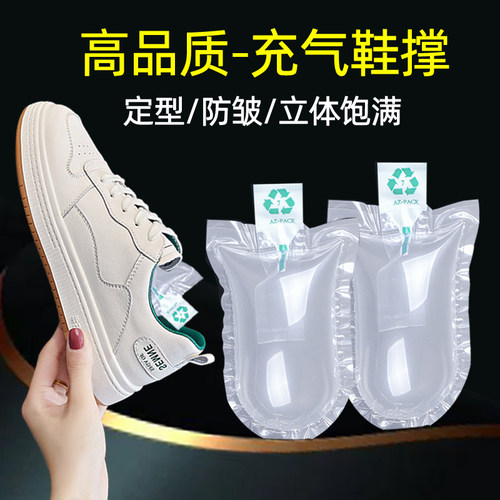 轶珂鞋撑充气防塌变形