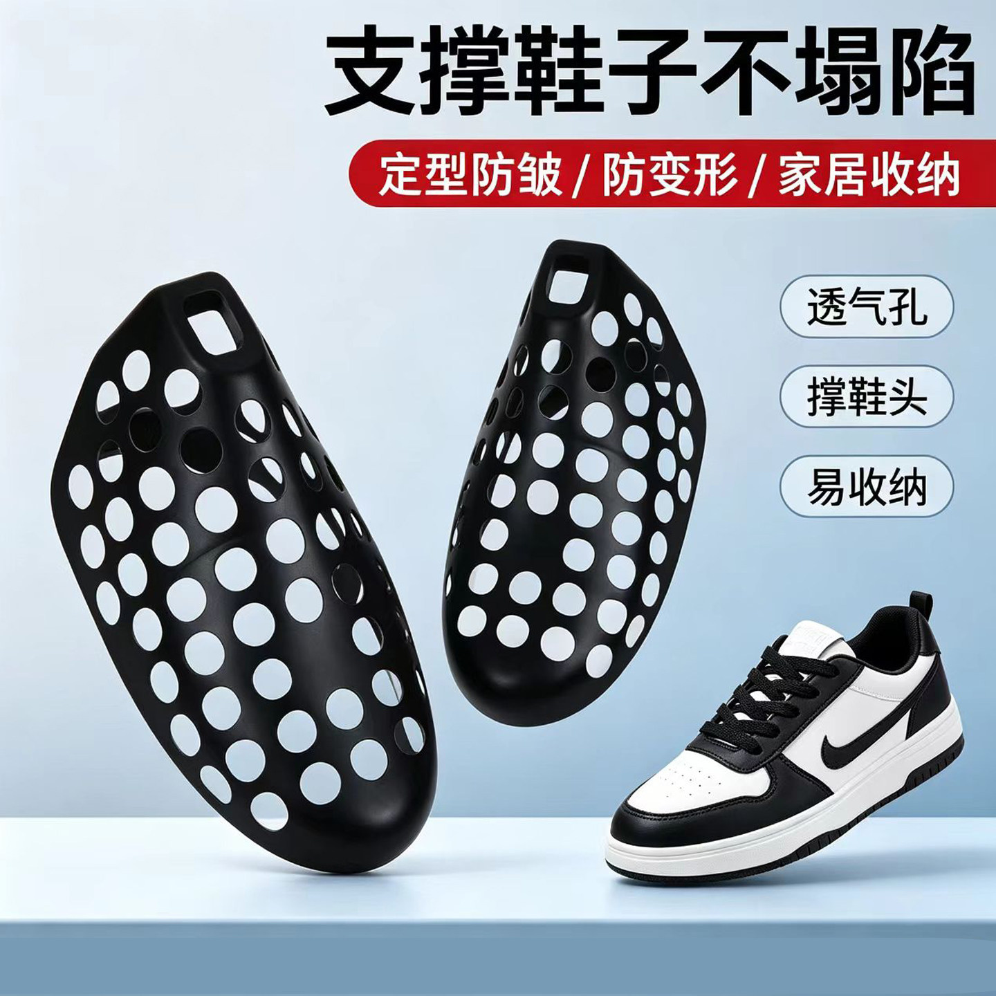 塑料鞋撑定型防皱防变形