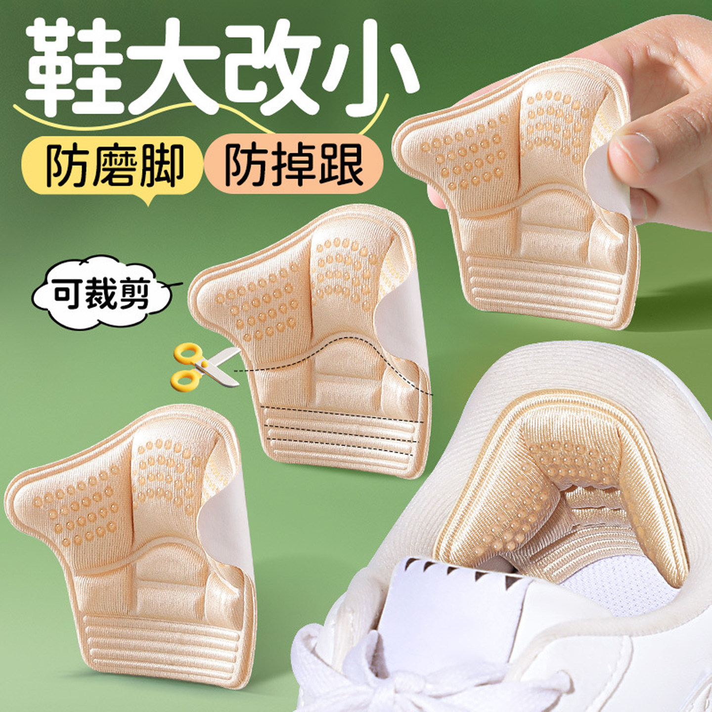 小白鞋防磨脚后跟贴防掉跟