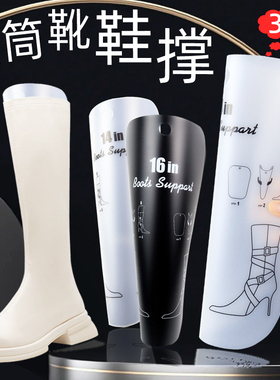 长靴内撑高筒靴鞋撑子防变形靴撑片鞋子支架透明专业鞋撑防塌防皱