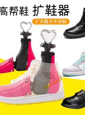 鞋撑子扩鞋器高帮鞋专业扩鞋器