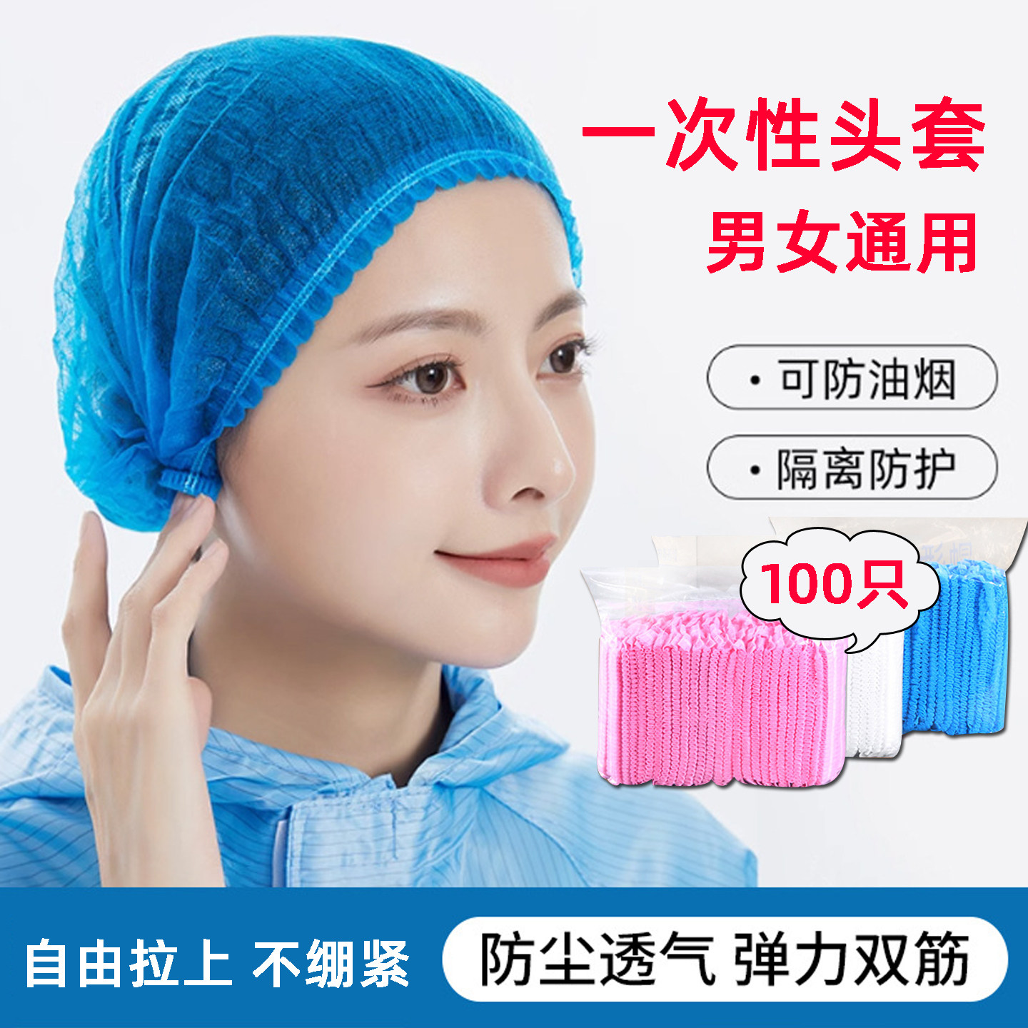 一次性头套男女通用防尘卫生帽