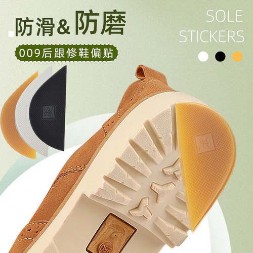 鞋底防滑贴偏掌防磨跟贴片