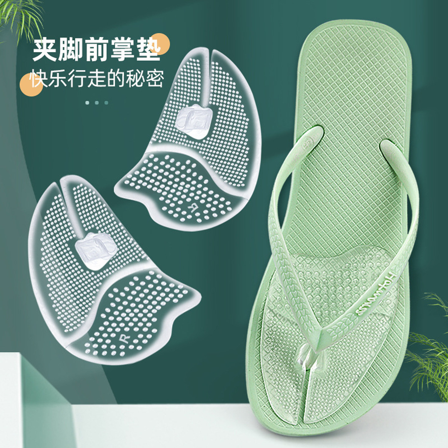 人字拖夹脚垫防痛前垫拖鞋凉鞋隐形自粘半掌垫防滑减震脚掌前掌垫