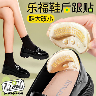 乐福鞋防磨脚后跟贴鞋大改小神器高跟鞋放掉跟后跟贴隐形皮鞋跟贴