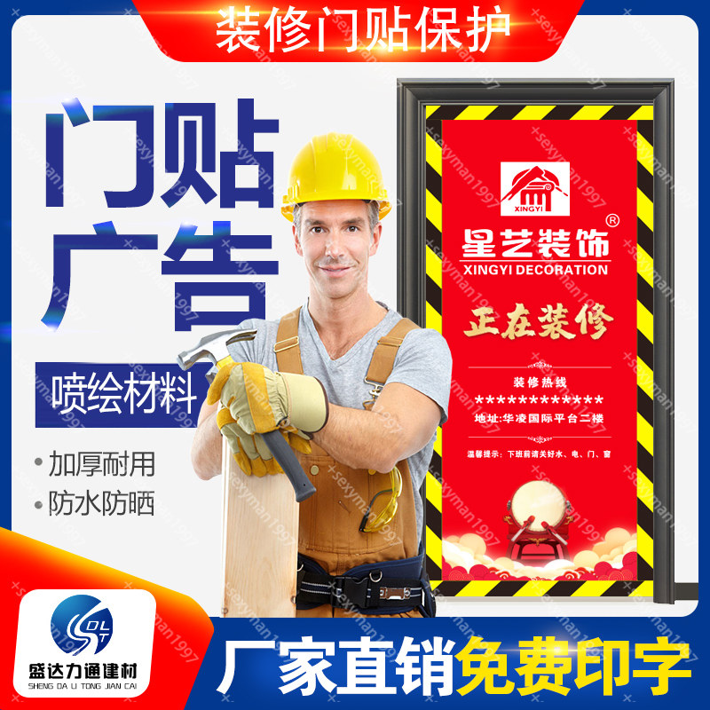装修喷绘门贴广告免费定制图片