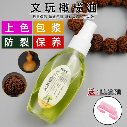 橄榄油文玩保养油手串油盘串油大小金刚菩提核桃上色养护包浆防裂