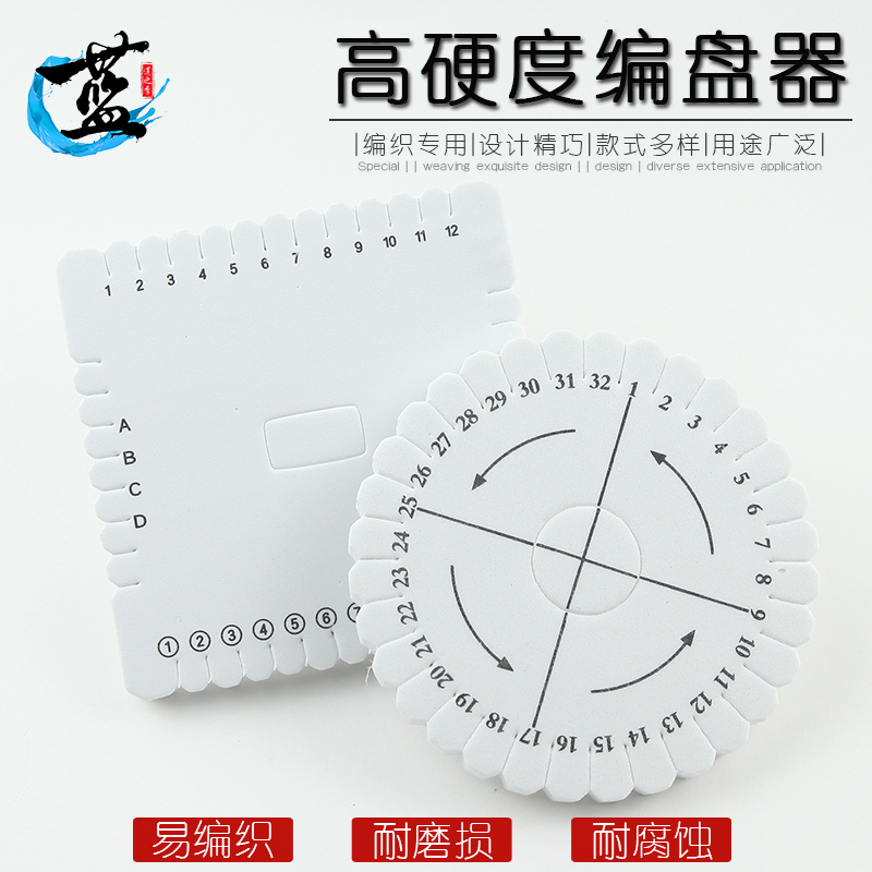 盘编器软管编绳手工编织工具手绳支架diy材料配件红绳手链线