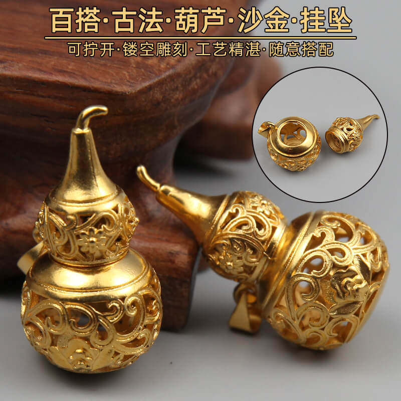 沙金电镀镂空葫芦吊坠仿金色挂件坠子金刚星月菩提文玩diy配饰