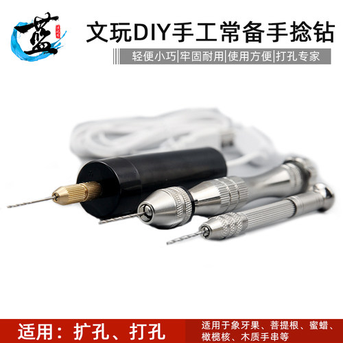 文玩工具diy手动钻眼打孔器
