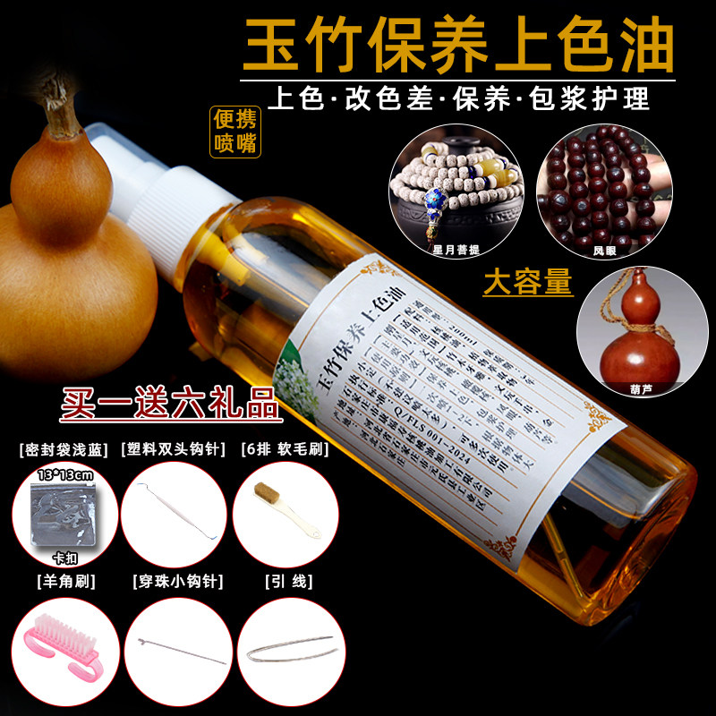 文玩玉竹实心保养油盘玩上色包浆