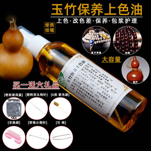 文玩玉竹实心保养油盘玩上色包浆