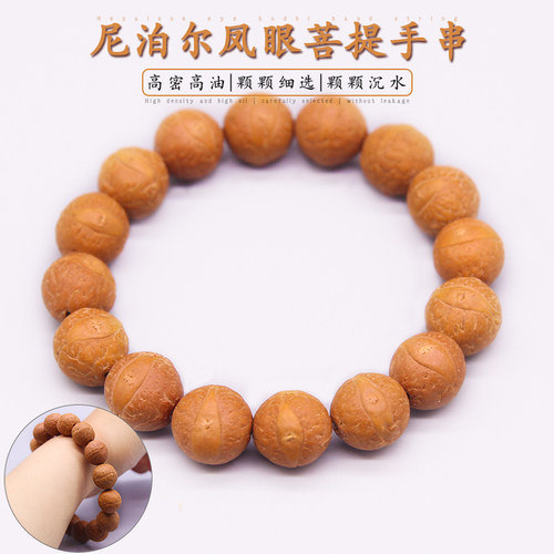 尼泊尔黄皮凤眼菩提子原籽正圆