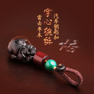 雷击枣木掌中貔貅汽车钥匙扣挂件手工配件福旺平安扣挂坠配饰饰品