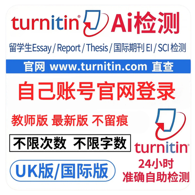 【AI检测】英国turnitin英文论文检测sci查重uk国际版包月包年