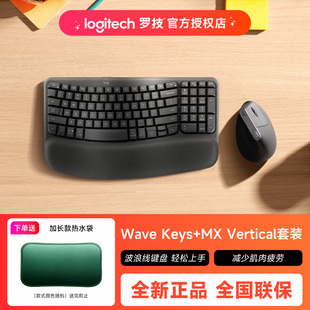 罗技Wave Keys蓝牙无线键盘MX Vertical无线鼠标人体工学办公套装