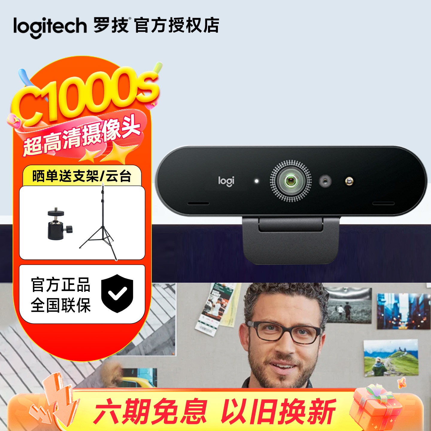 罗技C1000s摄像头4K超清变焦直播视频会议网课电脑办公家用摄影头