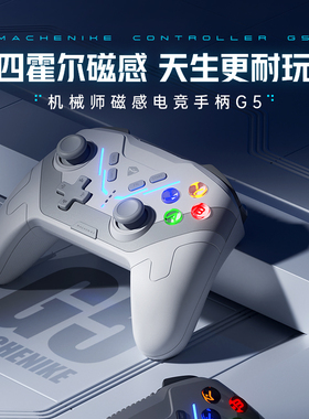 机械师游戏手柄G5双模蓝牙电脑游戏手柄适用于PS5/PS4电脑steam无线双人手柄和平精英吃鸡物理外设黑神话悟空
