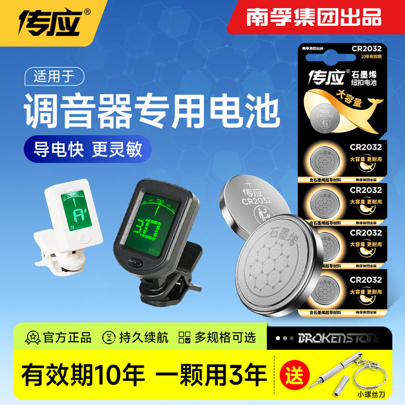 适用吉他调音器电池 尤克里里调音器电池古筝二胡小提琴乐器纽扣电池