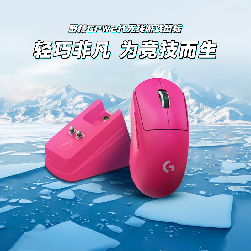 罗技GPW二代无线鼠标游戏专用