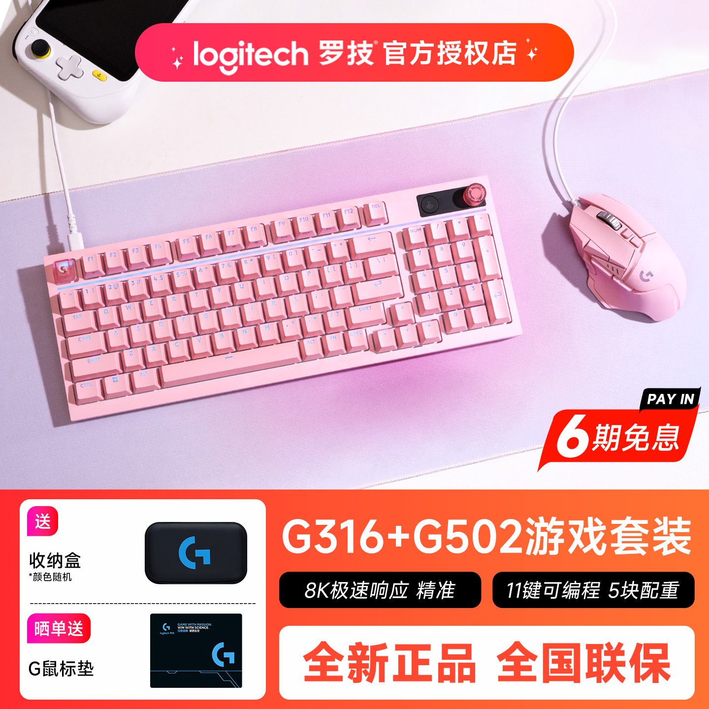 罗技G316X有线机械键盘