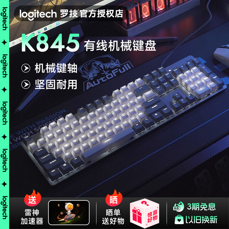 罗技k845机械键盘个性键帽