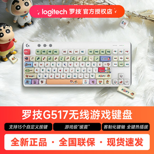 罗技G517无线游戏键盘卡通键帽客制化全键热插拔办公游戏通用键盘