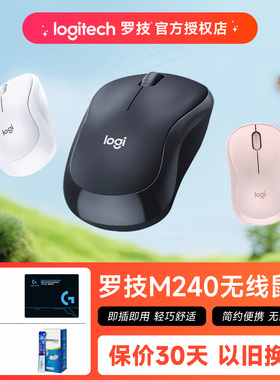罗技M240无线蓝牙鼠标办公人体工学笔记本电脑滑鼠M221升级非静音