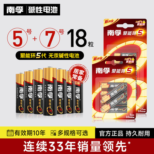 南孚电池5号7号电池多规格可选