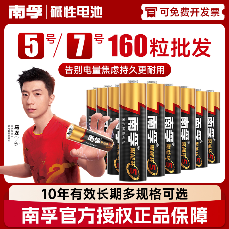 南孚电池批发多规格可选