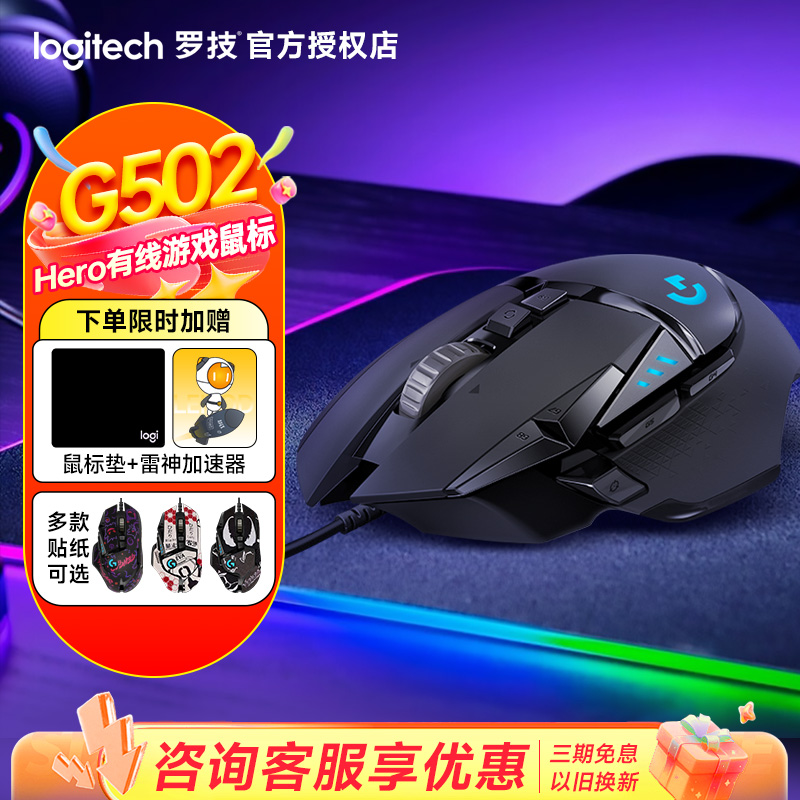 罗技g502hero游戏鼠标电竞专用