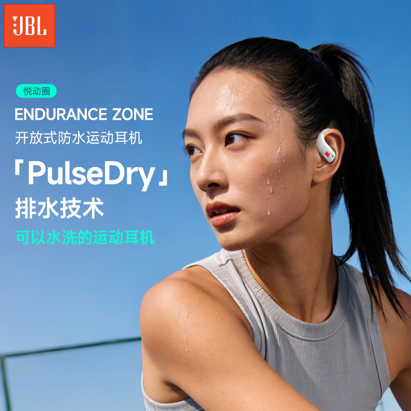 JBL ENDURANCE ZONE悦动圈开放式无线运动蓝牙耳机