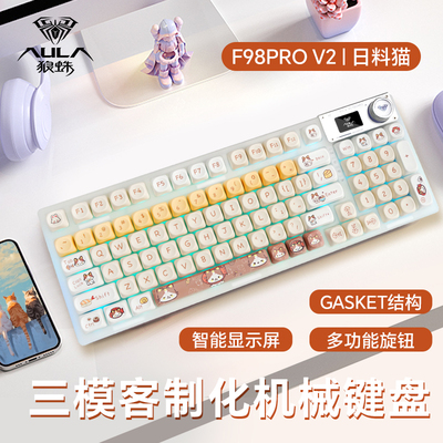 狼蛛F98ProV2客制化透明机械键盘