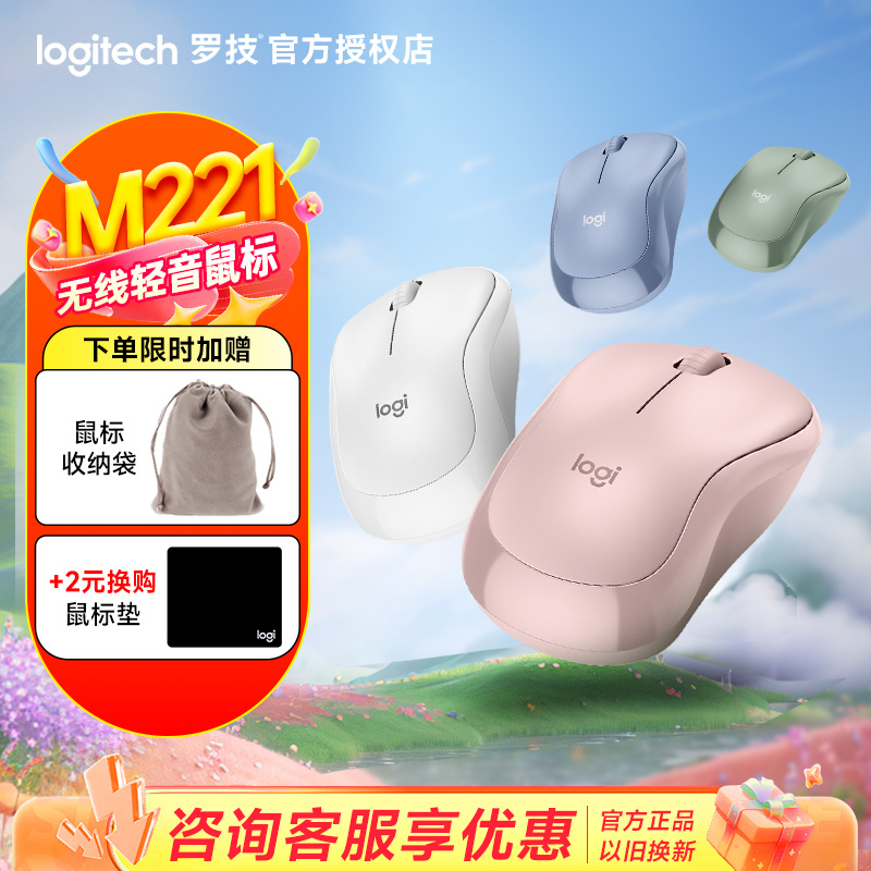 罗技M221静音无线鼠标小巧便携