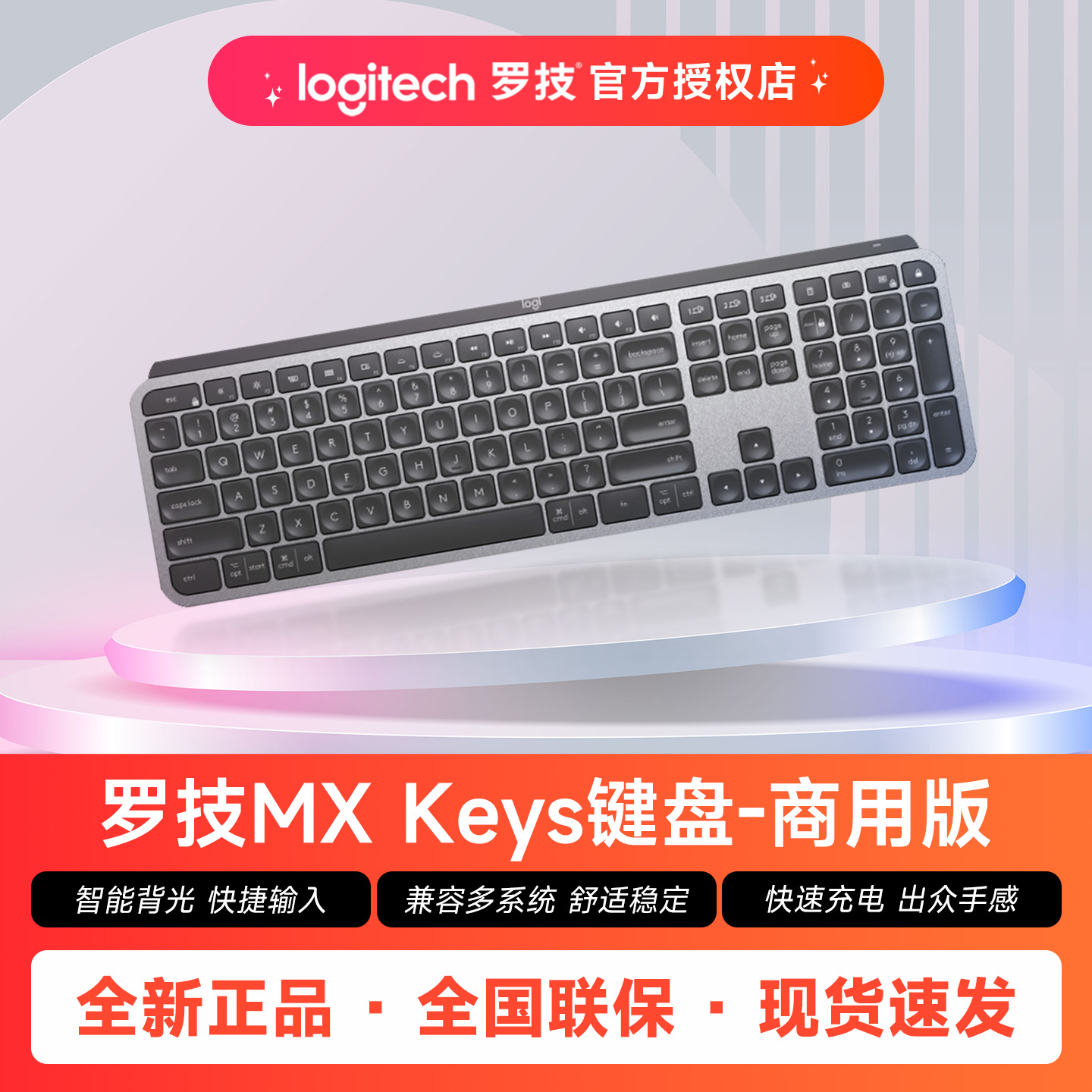 罗技大师系列MX KEYS 商用版超续航无线蓝牙双模键盘智能背光