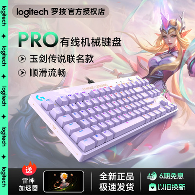 罗技GPW二代玉剑传说联名款