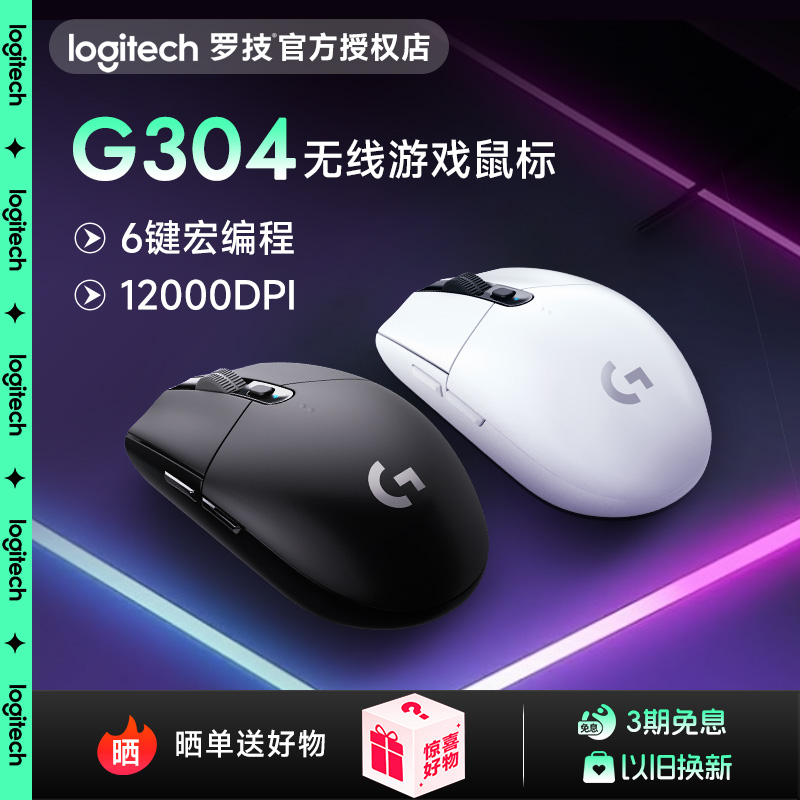 罗技G304无线鼠标电竞游戏办公用