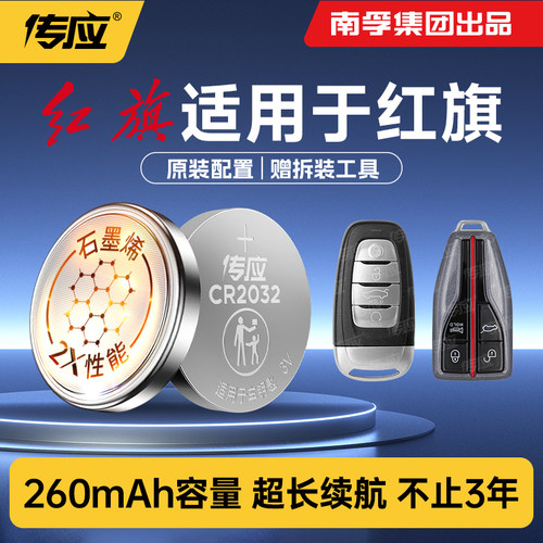 适用于红旗车钥匙纽扣电池cr2032
