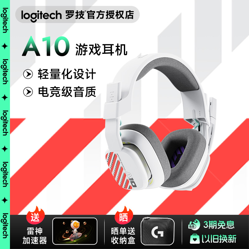 罗技新一代AstroA10头戴式耳机