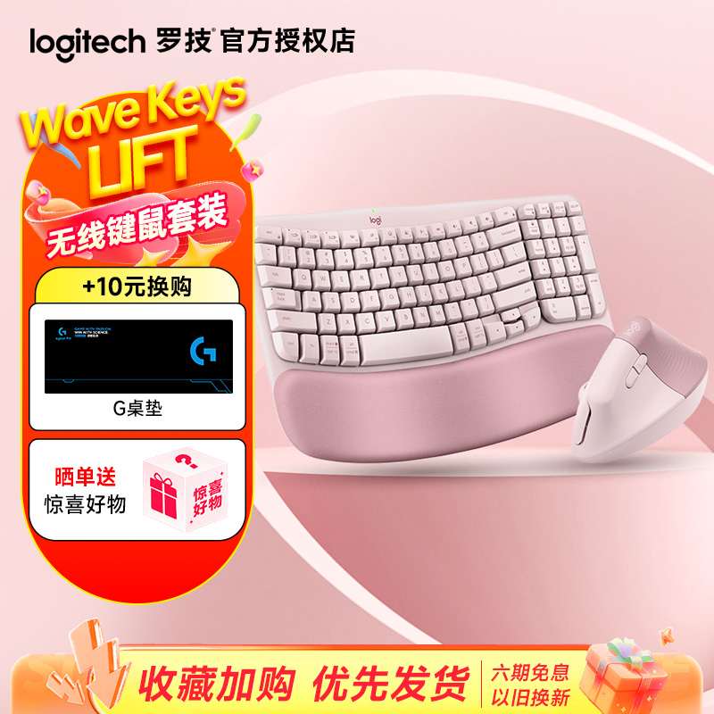 罗技人体工学系列WAVE Keys蓝牙无线键盘LIFT鼠标键鼠套装办公
