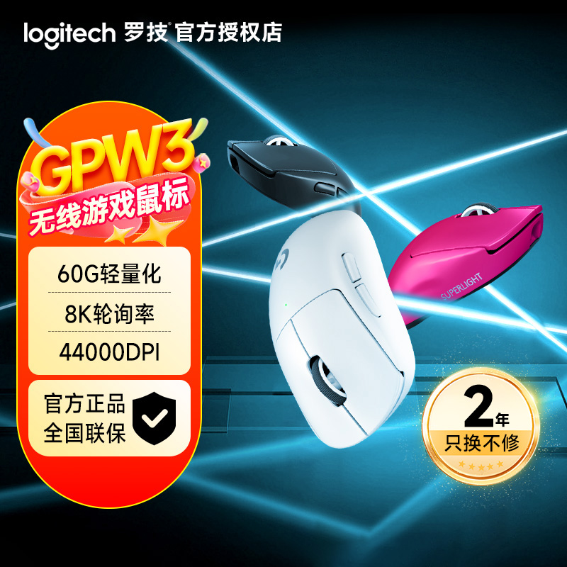 罗技GPW3三代轻量化无线游戏鼠标