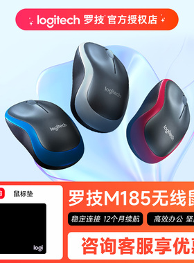 罗技M185无线鼠标男女生办公家用小巧便携M186滑鼠笔记本电脑通用