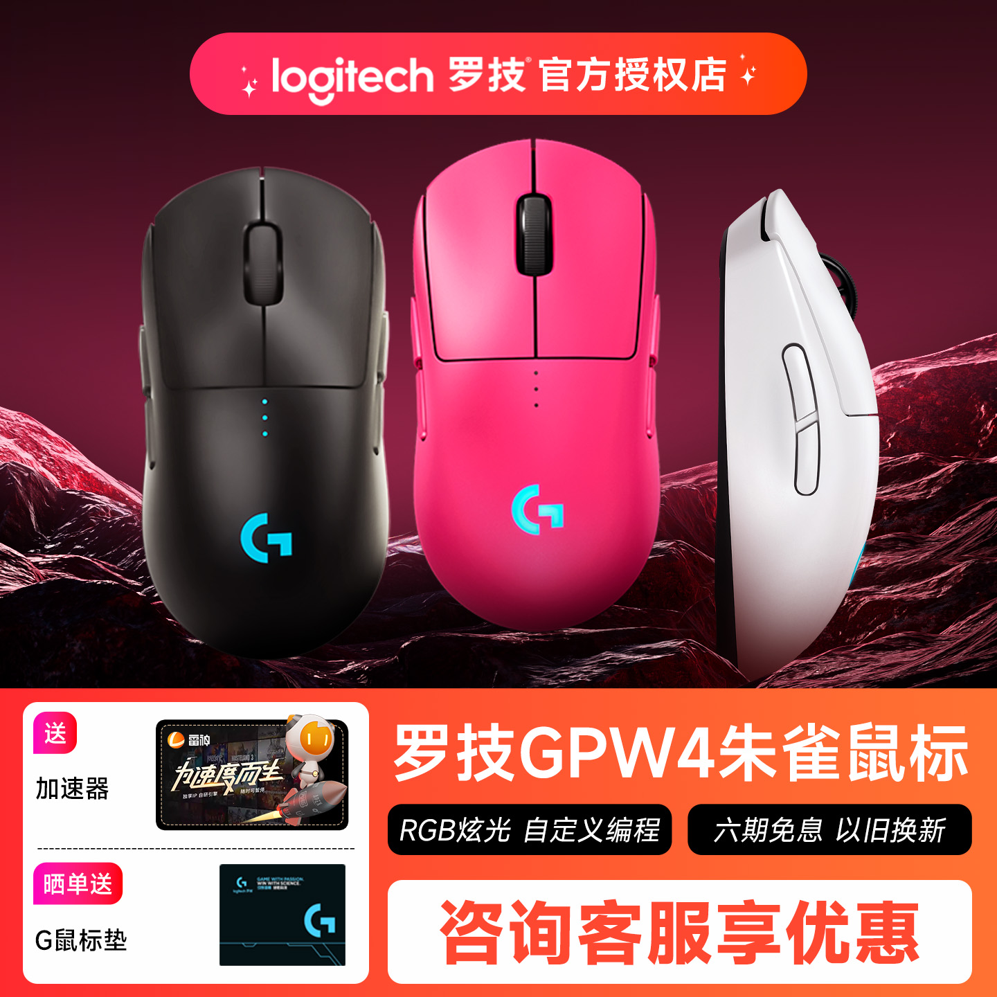 罗技GPW4四代朱雀无线游戏鼠标