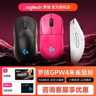 罗技GPW4四代朱雀无线游戏鼠标
