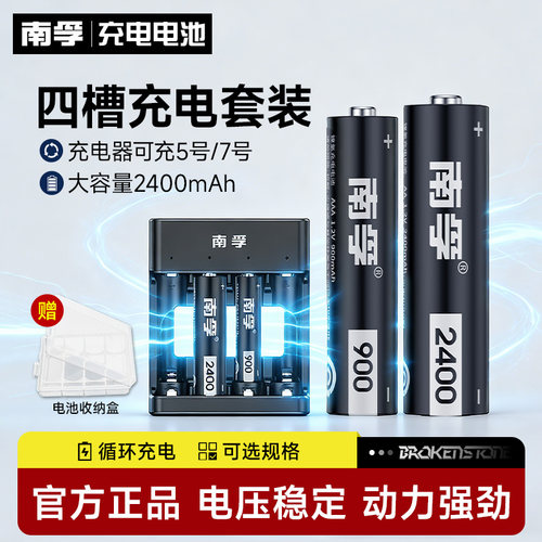 南孚充电电池5号7号镍氢电池