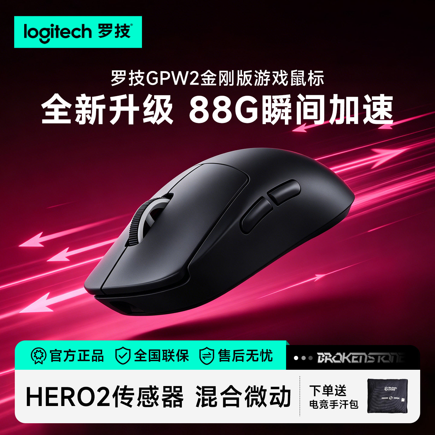 罗技GPW二代金刚版无线游戏鼠标狗屁王2代升级款电竞G PRO滑鼠