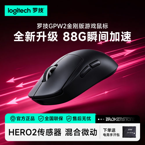 罗技GPW二代金刚版无线游戏鼠标狗屁王2代升级款电竞G PRO滑鼠